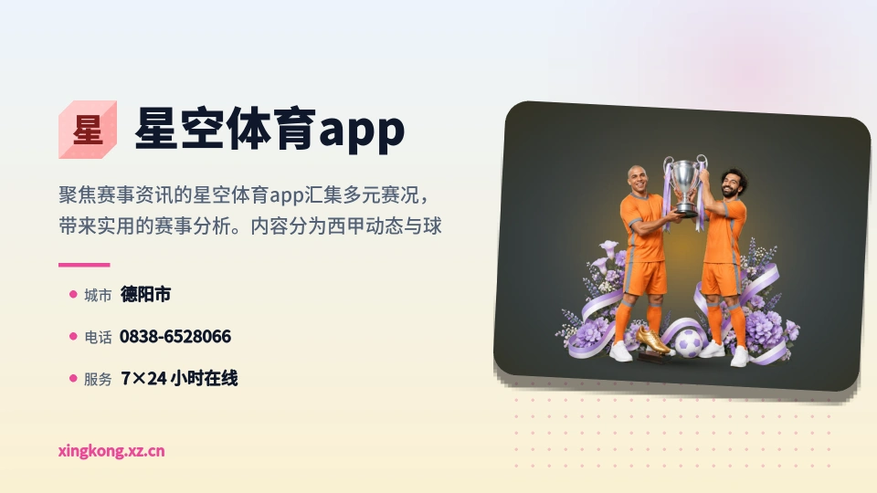 了解星空体育app